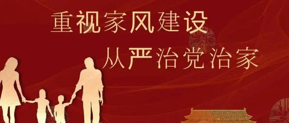 【传统文化】传承中华民族优良家风‖许春华_家庭_文明史_精神