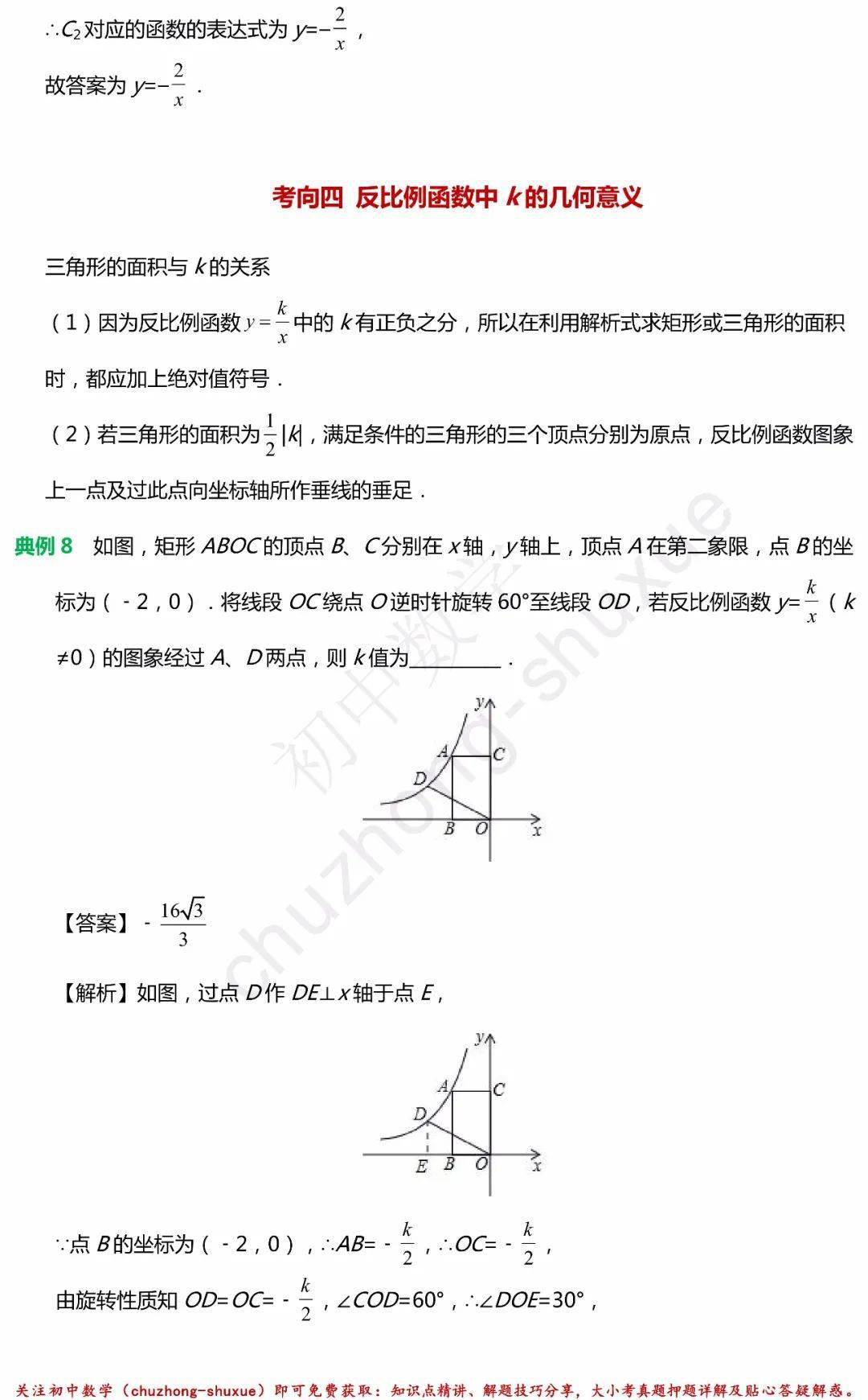 初中数学 反比例函数 中考冲刺知识梳理 真题练习 超全整理 资料 政策 方法