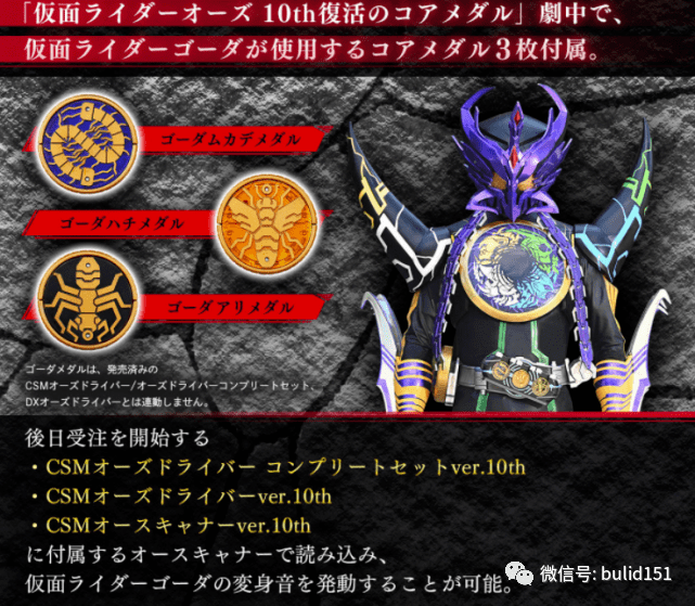 csm系列假面骑士ooo新品永恒鸟形态专属鸟盾与反派骑士goda