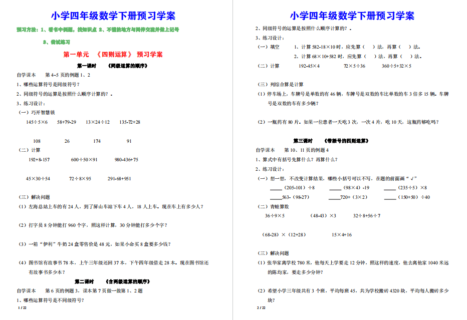 新学期预习宝典 小学四年级数学下册预习学提纲 让孩子轻松预习 运算 资料 应先