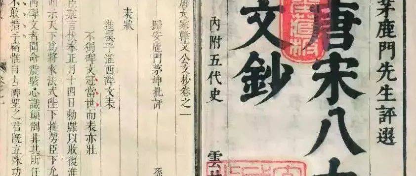 官刻本　和本　唐本　唐宋代八大家詩文　まとめ 唐宋八大家文選| 誠品線上