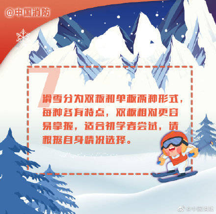 心情|滑雪虽过瘾安全不可忘