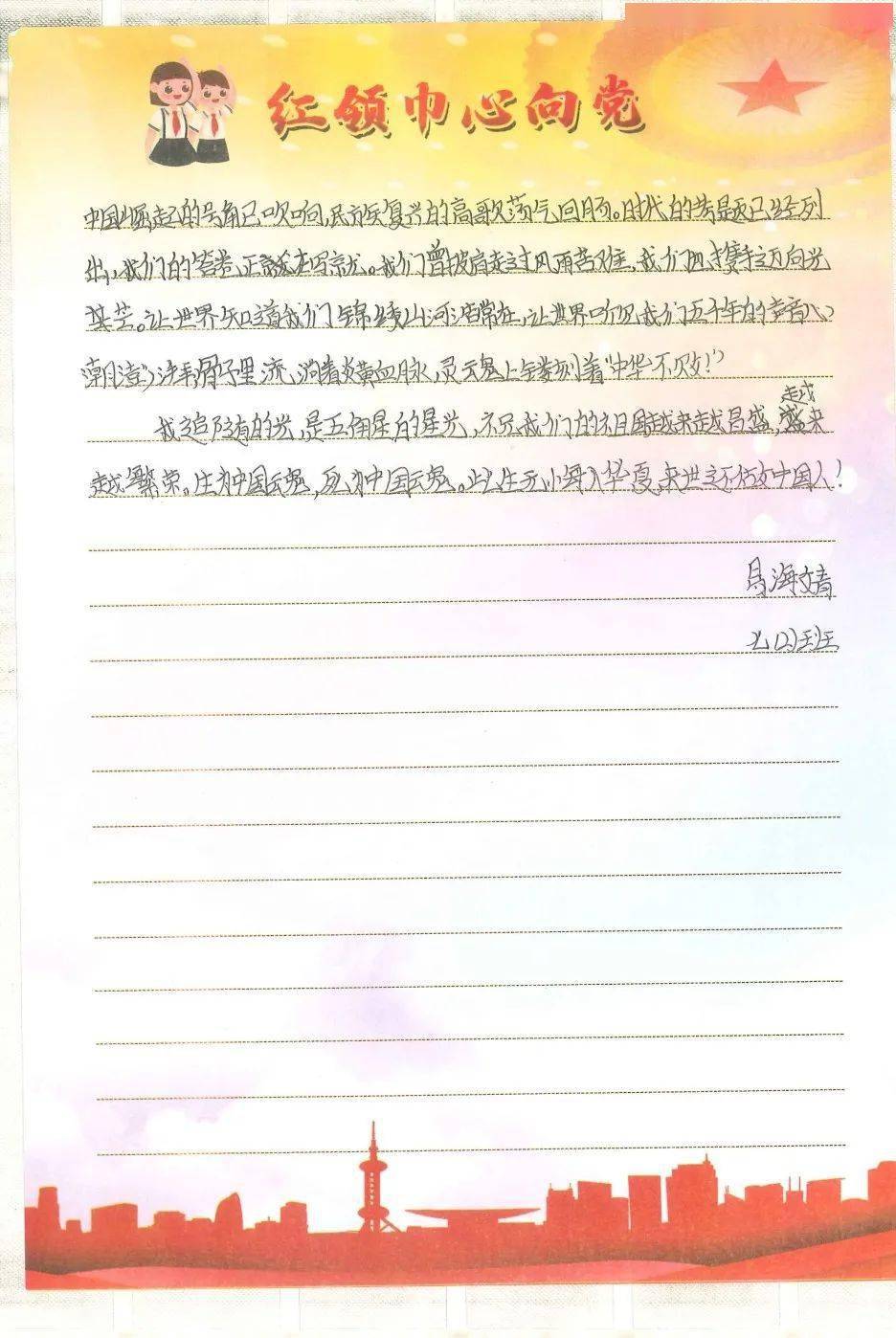 2021年度全县红领巾心向党主题书信文化活动二等奖获奖作品来啦
