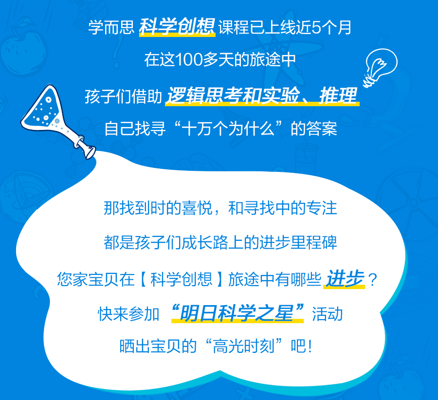 实验|冰墩墩已备好，就等“明日科学之星”来领！