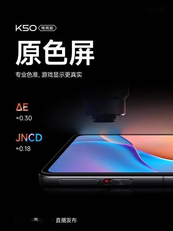 红米K50通过3C认证，屏幕参数亮了！