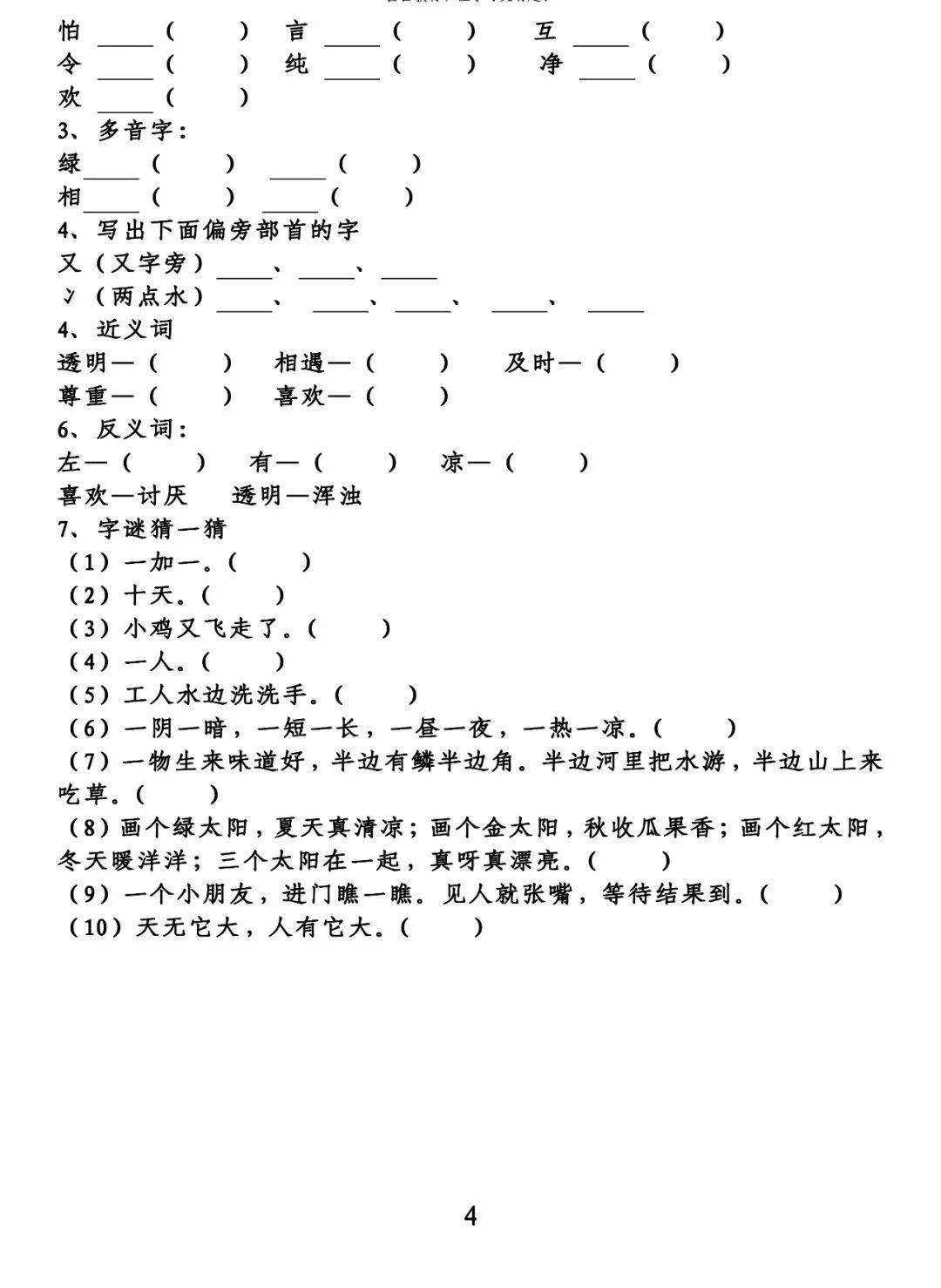 部編一年級下冊語文第一單元知識梳理填空附答案給孩子預習用