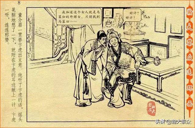 济公故事连环画小人书《巧断垂金扇》吕品绘画