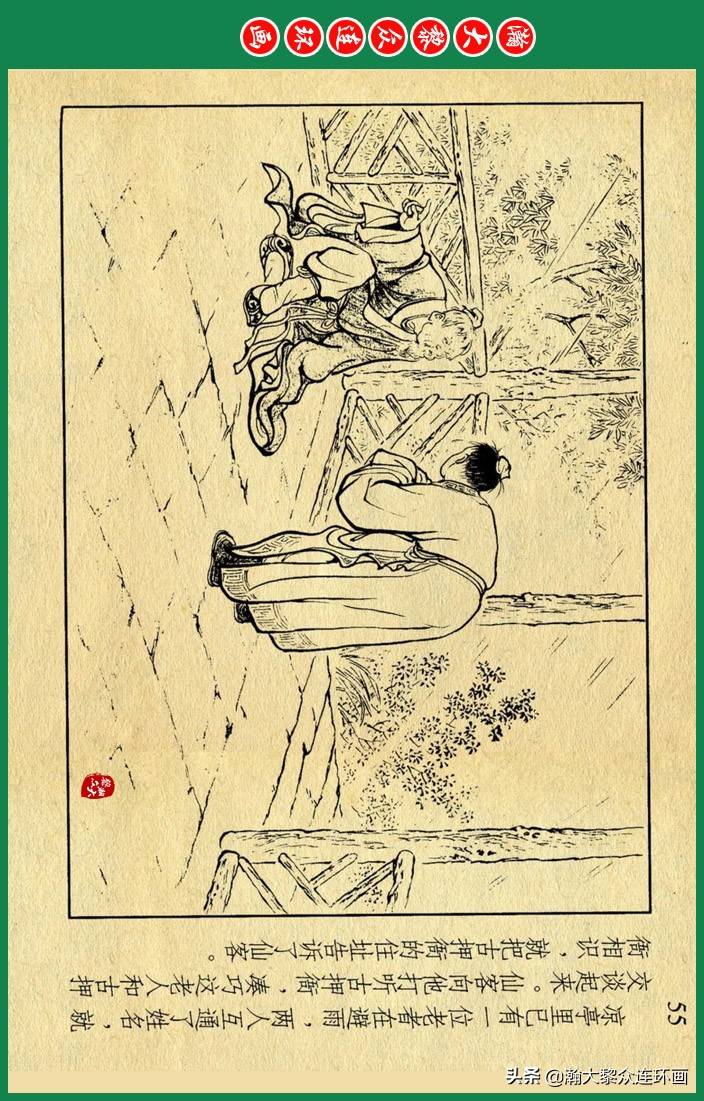 连环画小人书中国古代民间故事之无双传汪玉山周杏生绘