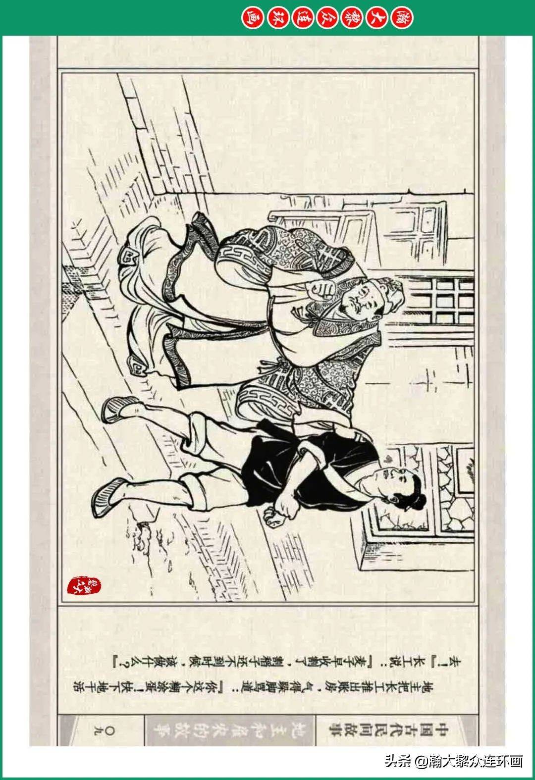连环画小人书中国古代民间故事之地主和雇农的故事徐正平徐宏达