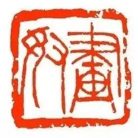 印文内容不能随意定_印章_姓名_xx