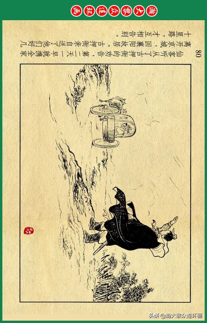 连环画小人书中国古代民间故事之无双传汪玉山周杏生绘