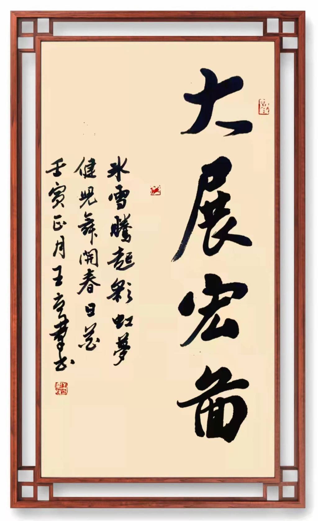 虎虎生威大展宏图王立群书法作品欣赏