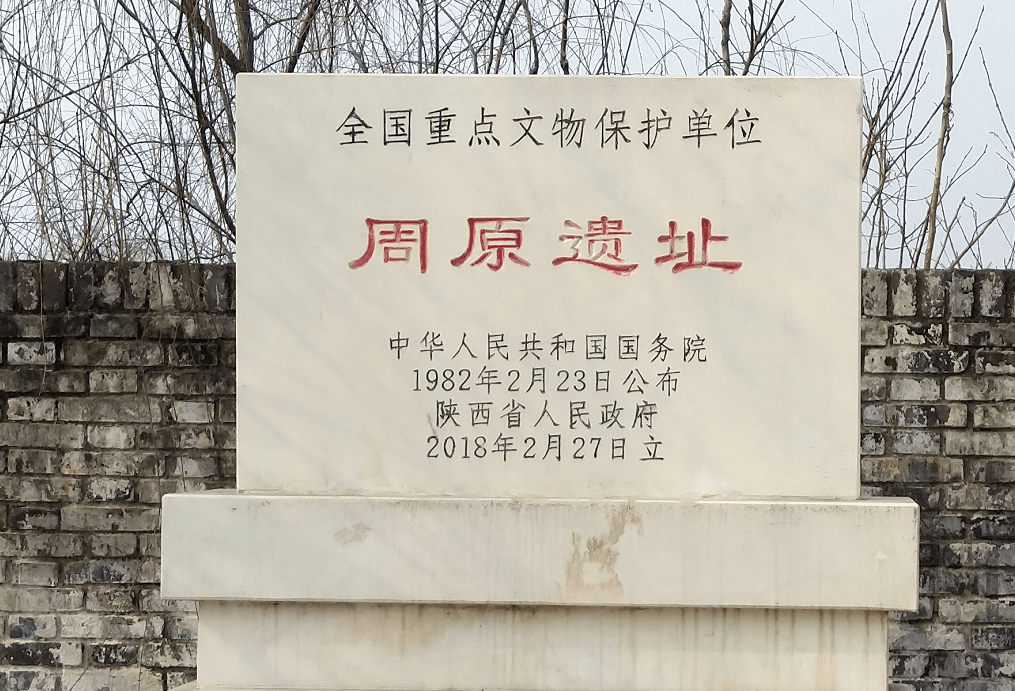 给力周原遗址代表家乡申报世界文化遗产