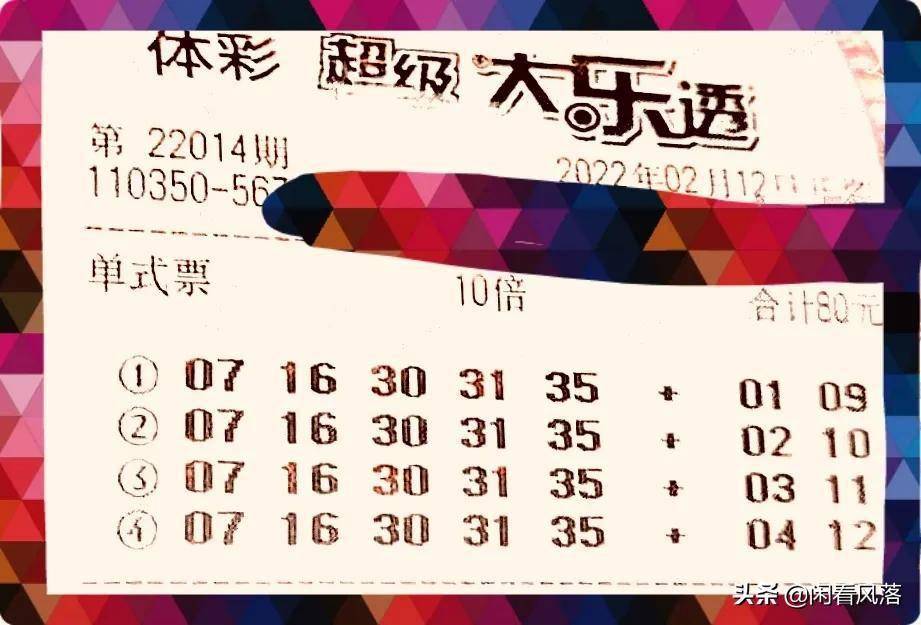 22014期大乐透六张10倍单式票和两张大复式票欣赏
