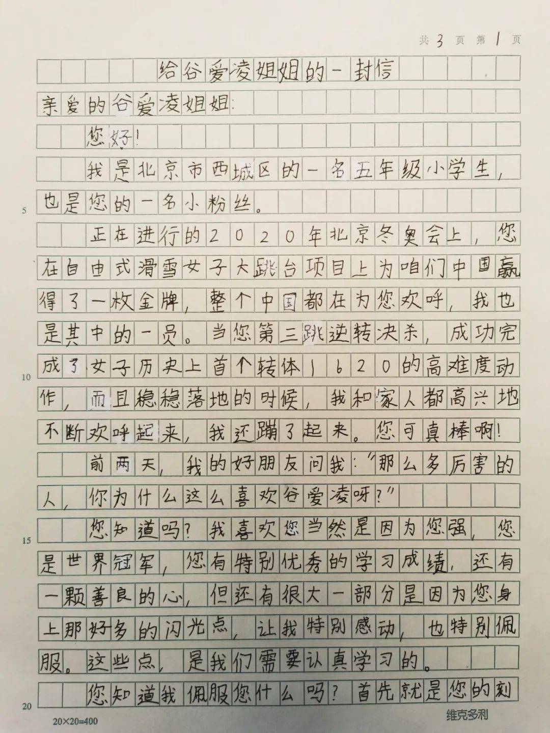 冬奥观后感手写图片