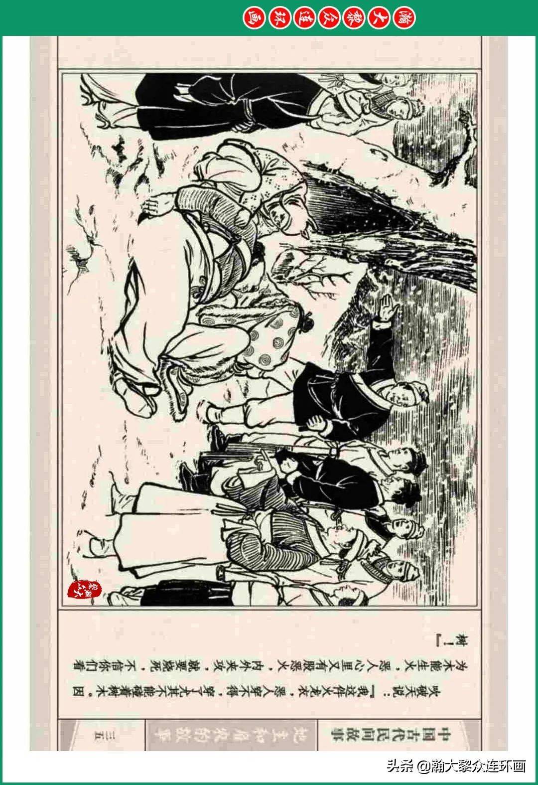 连环画小人书中国古代民间故事之地主和雇农的故事徐正平徐宏达