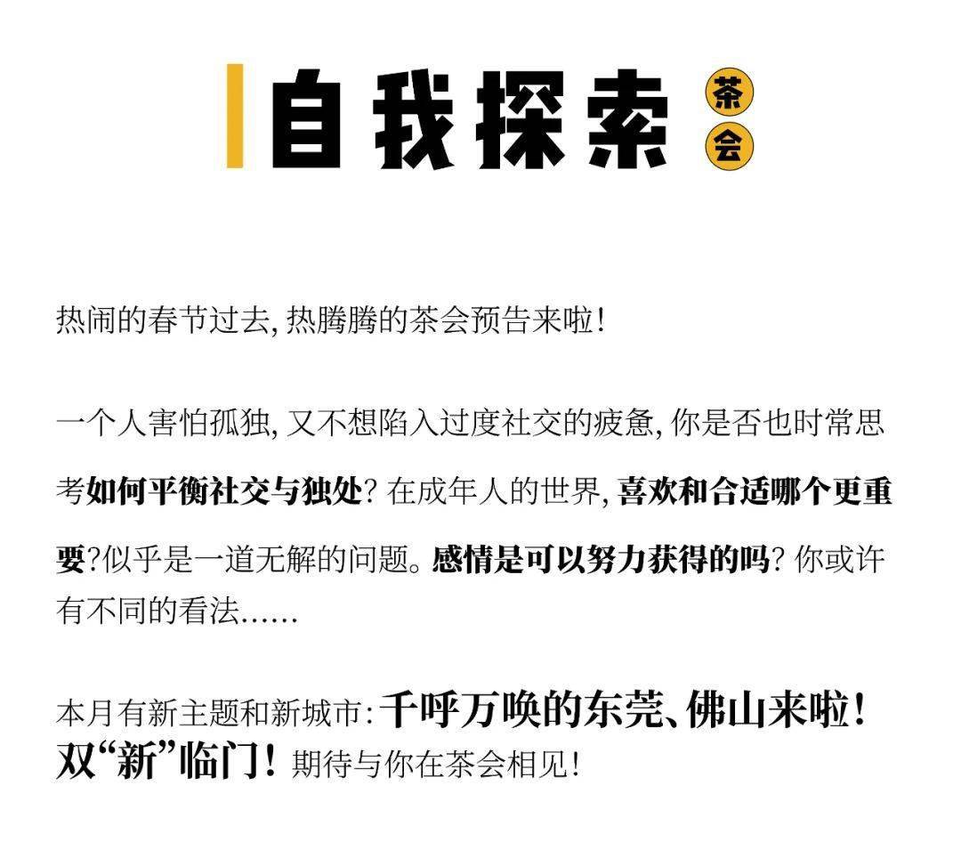 主题|佛山、东莞要开茶会啦！“人生选择”系列主题上新，等你来battle