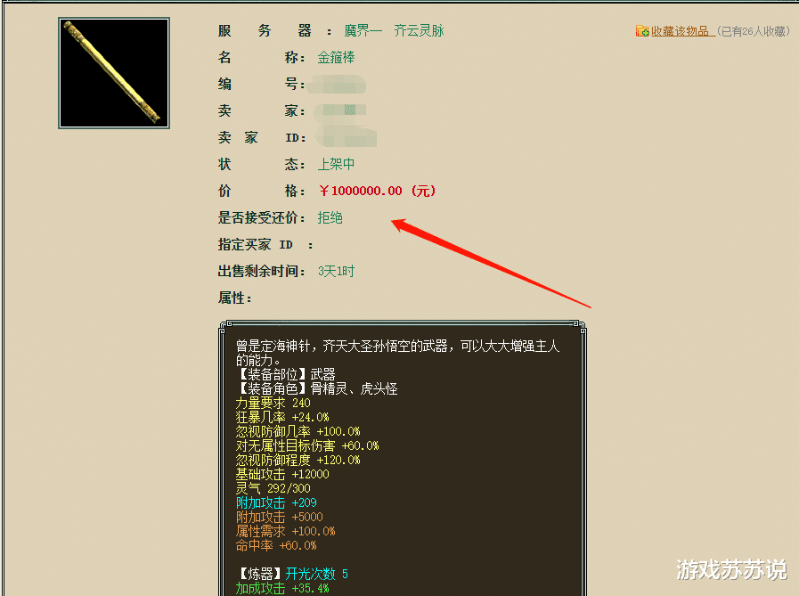 大话西游210万大洋的6级破物理神兵这属性是否和身价匹配