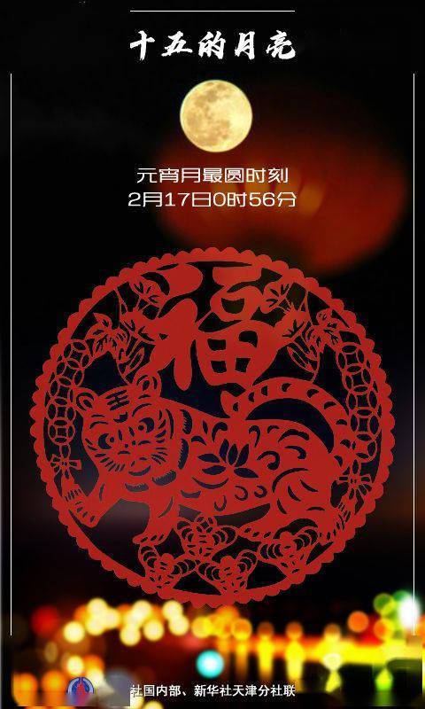 地球|星空有约丨虎年元宵月为啥十七圆？