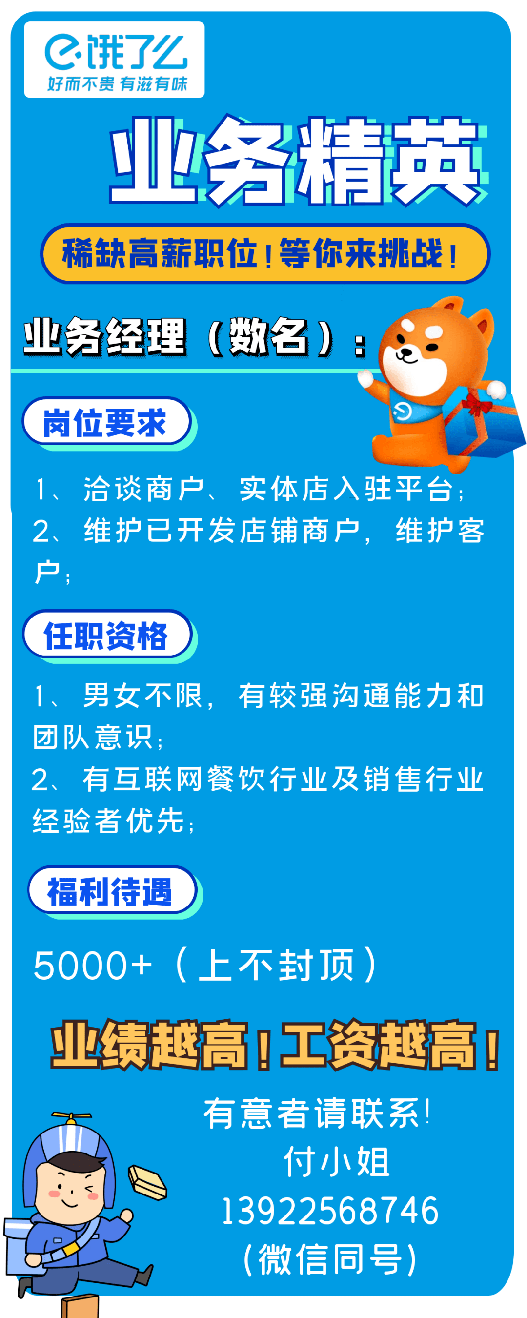 招聘 饿了么诚聘 外卖送餐员/骑手