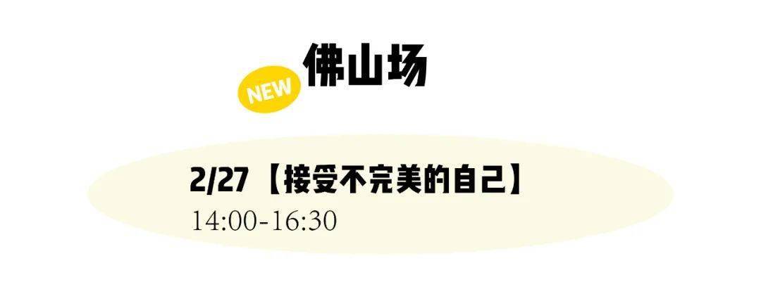 主题|佛山、东莞要开茶会啦！“人生选择”系列主题上新，等你来battle