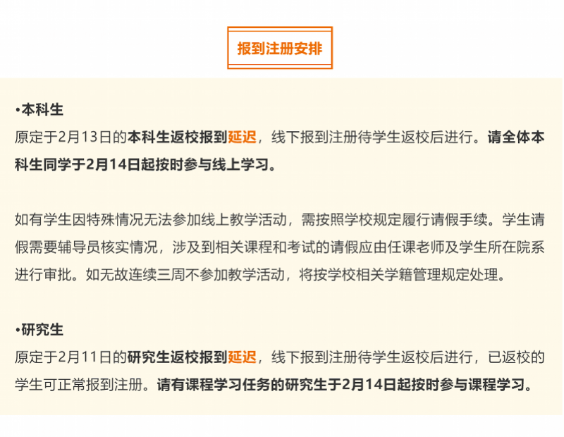 深圳多所高校发布返校通知,部分高校延迟开学将开展线上教学_全体学生_时间_疫情