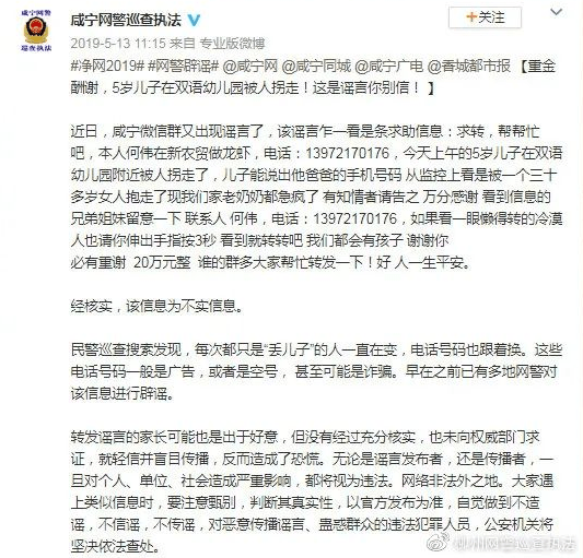 何伟5岁儿子在幼儿园附近被拐…沈丘人微信群疯传!