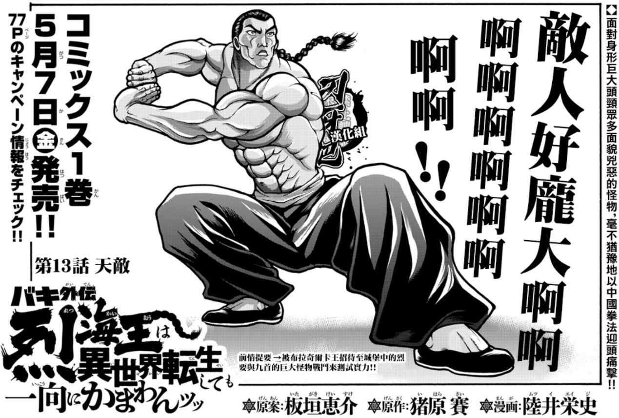 为什么 师父 火了 评论里却都是 刃牙 漫画 板垣惠介 玩家