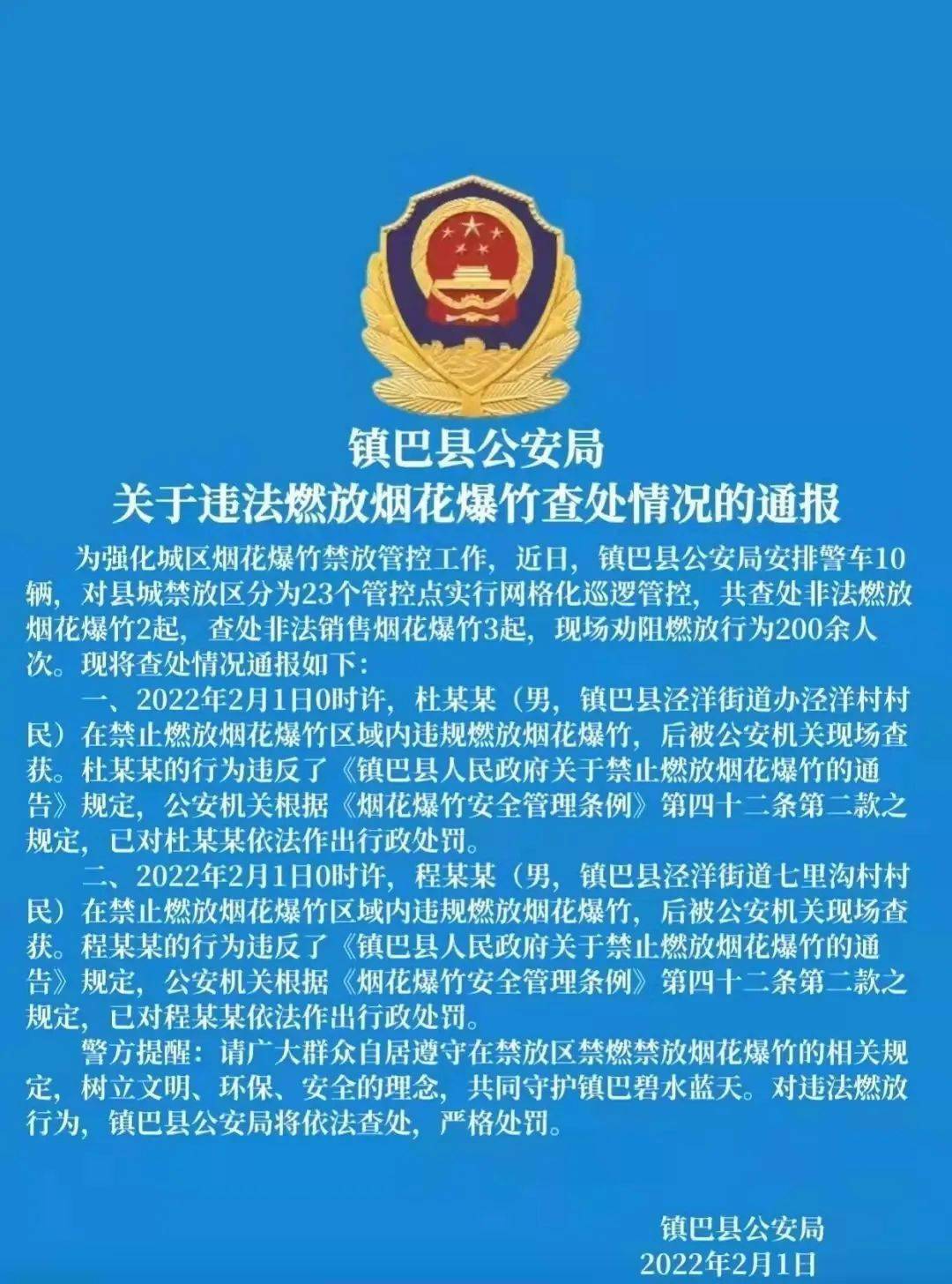 元宵節將至,鎮巴禁燃禁放不能忘_爆竹_燃放煙花_單位