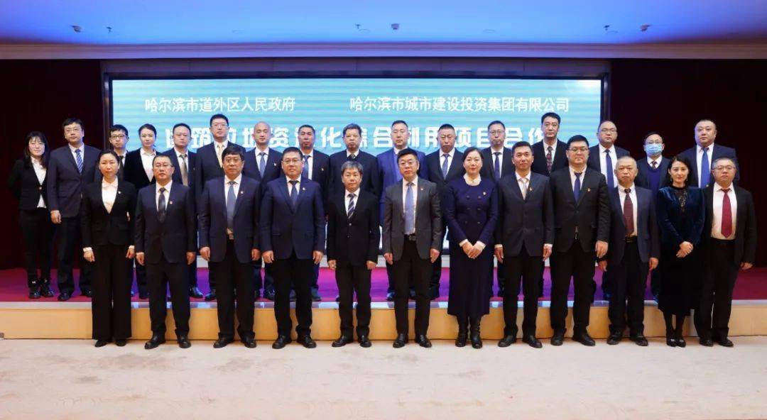 政企合作绿色发展道外区政府与哈尔滨市城投集团签署建筑垃圾资源化