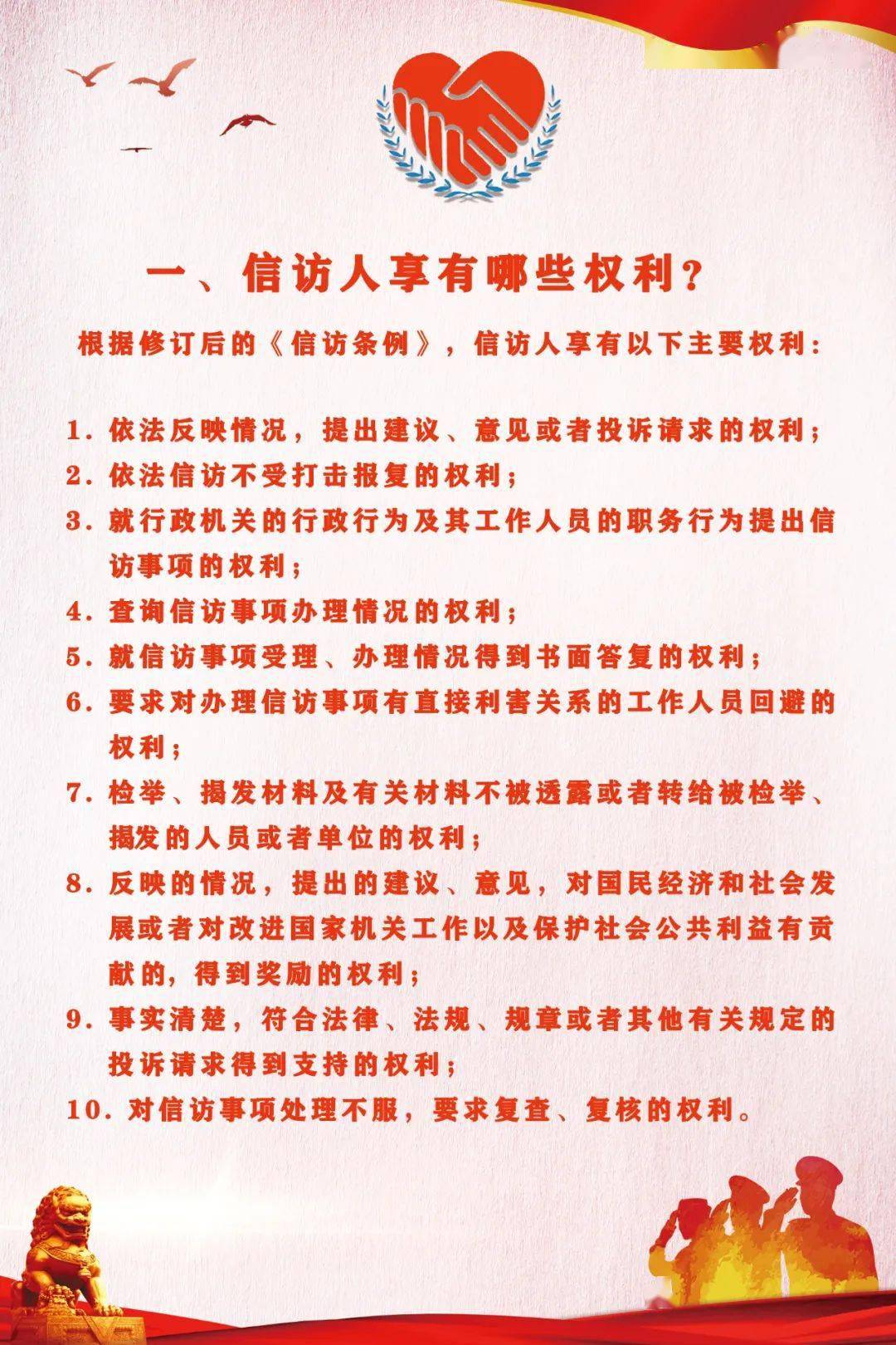 "依法信访,理性维权"——图解信访条例②:信访渠道这么多,总有一款
