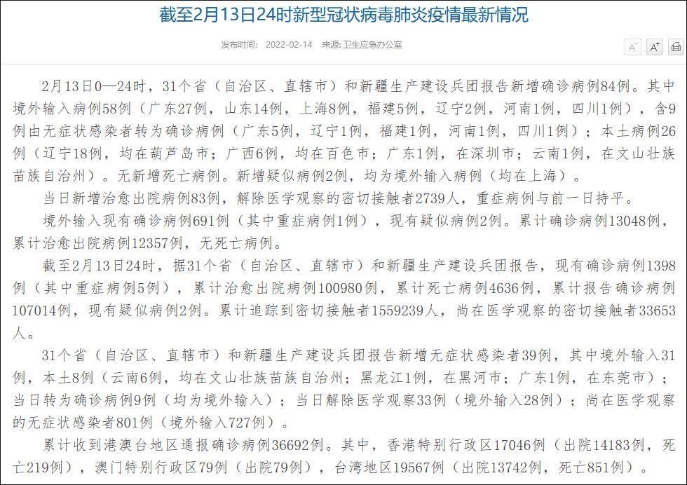 国家卫健委昨日新增1228例本土确诊病例-关于广西新增64例本土确诊的信息