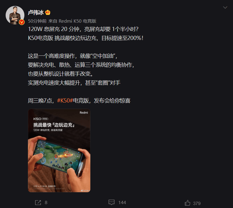 电竞版|小米 Redmi K50 电竞版搭载“边玩边充”新技术，目标提速至 200%