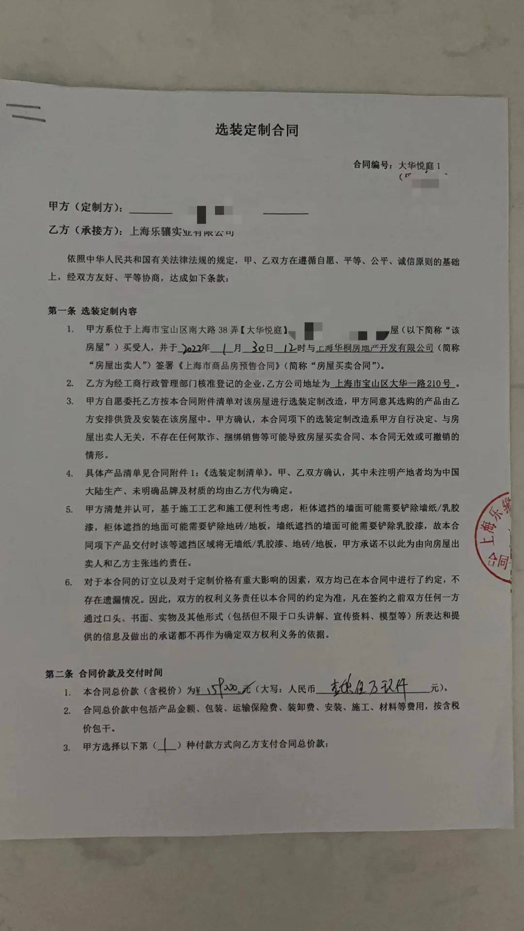 上海某项目疑现捆绑销售_王军称_合同_购房人