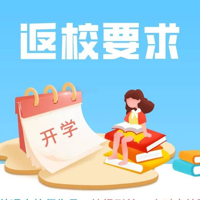 紧急通知！事关开学！_检测_核酸_疫情