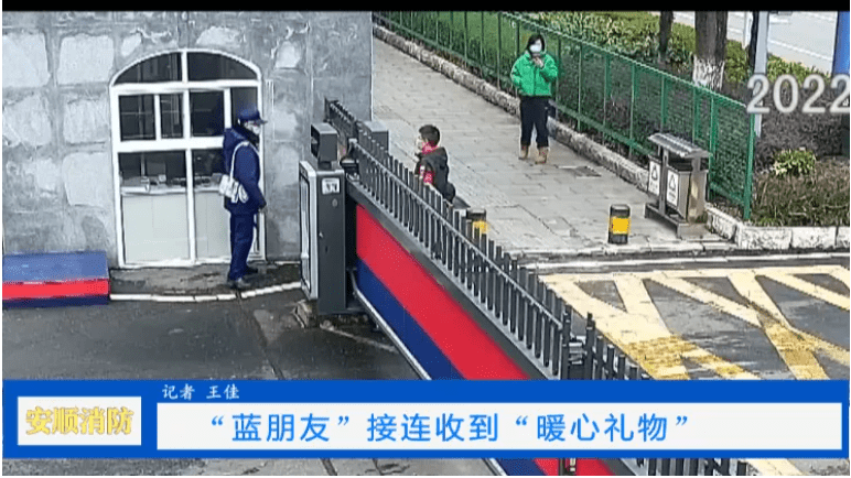 礼物|安顺消防在你身边:“蓝朋友”接连收到“暖心礼物”