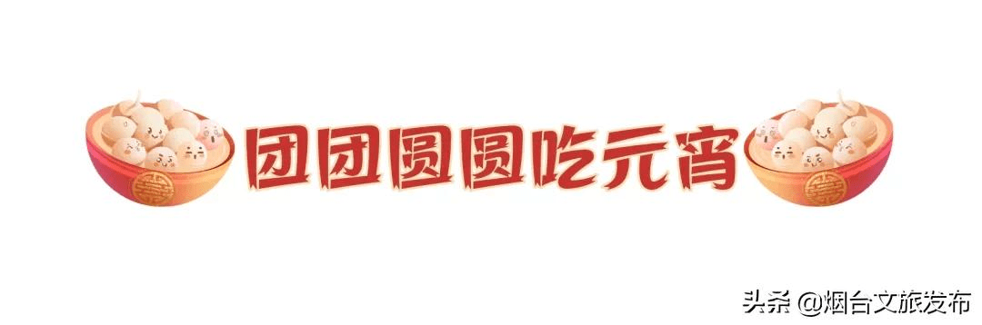 塔山|元宵版“冰墩墩”上线！还有花灯直播猜谜送好礼！