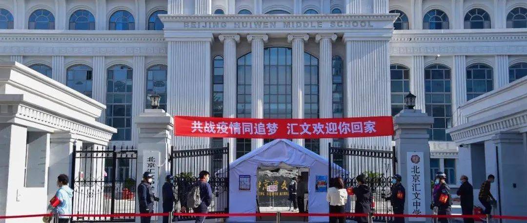 北京:从严控制新建中小学校建筑规模,不得新建超大规模学校_建设_用房_设施