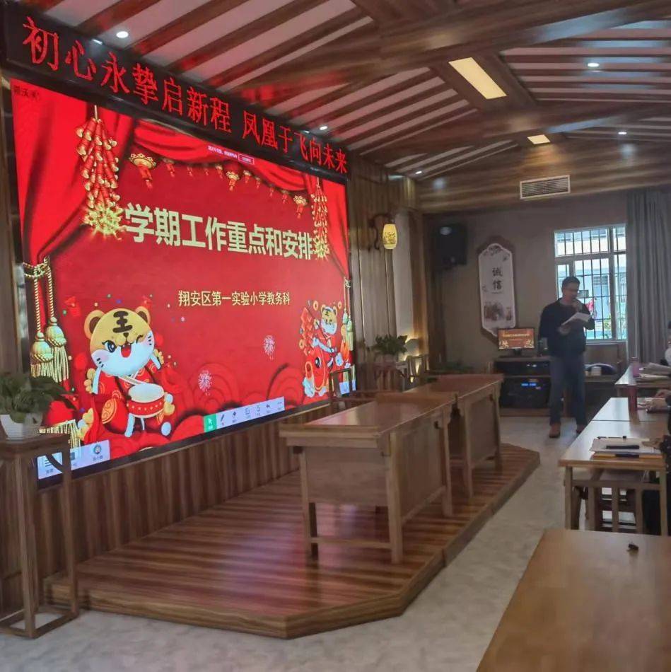 【管理速递】初心永挚启新程 凤凰于飞向未来——翔安区第一实验小学召开2022年春季开学教师会_工作_教育_郑小玲