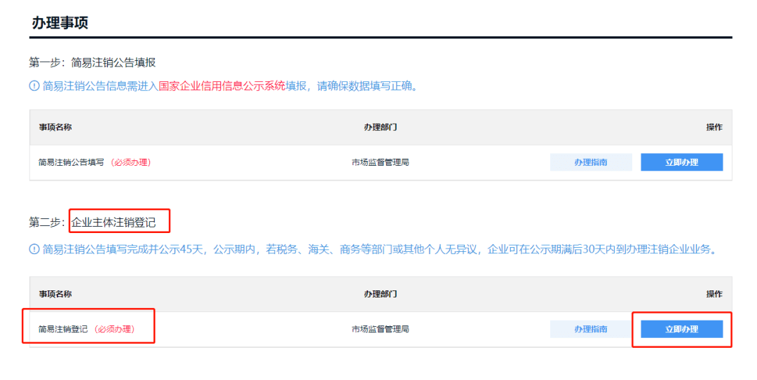 珠海個體工商戶簡易註銷登記怎樣辦理操作指南已備好