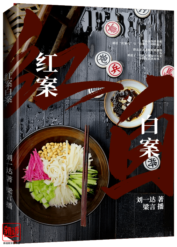 扫码听书丨元宵节,团圆与美食缺一不可_白案_红案_播音