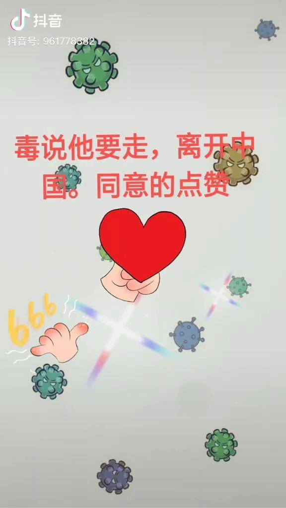 病毒快走开的表情包图片