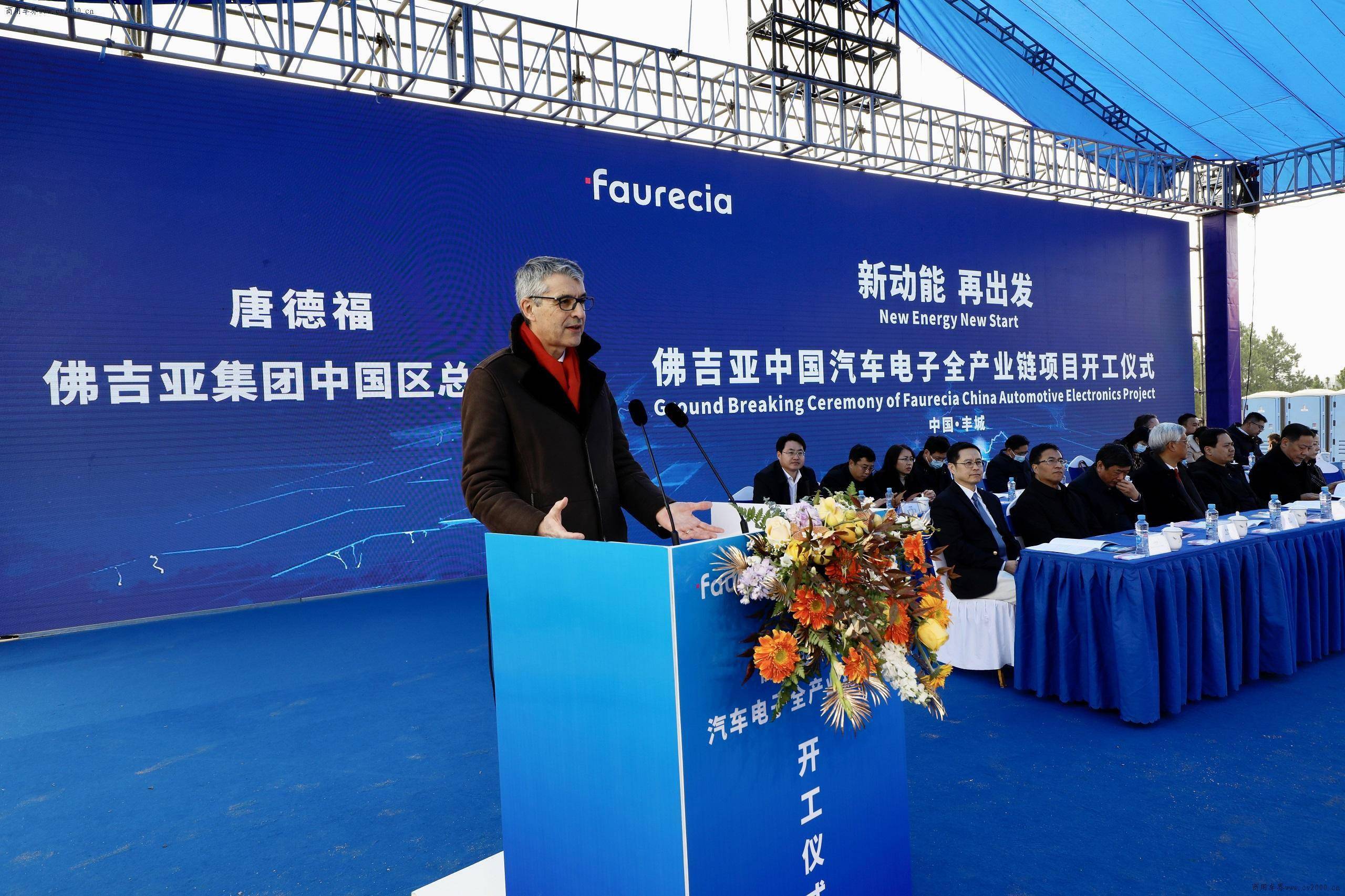 佛吉亚中国汽车电子全产业链项目正式开工