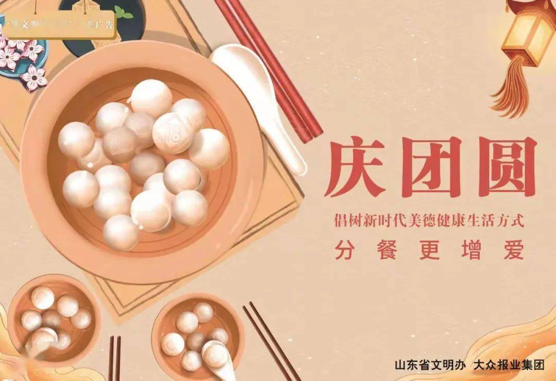 公益广告丨庆团圆分餐更增爱