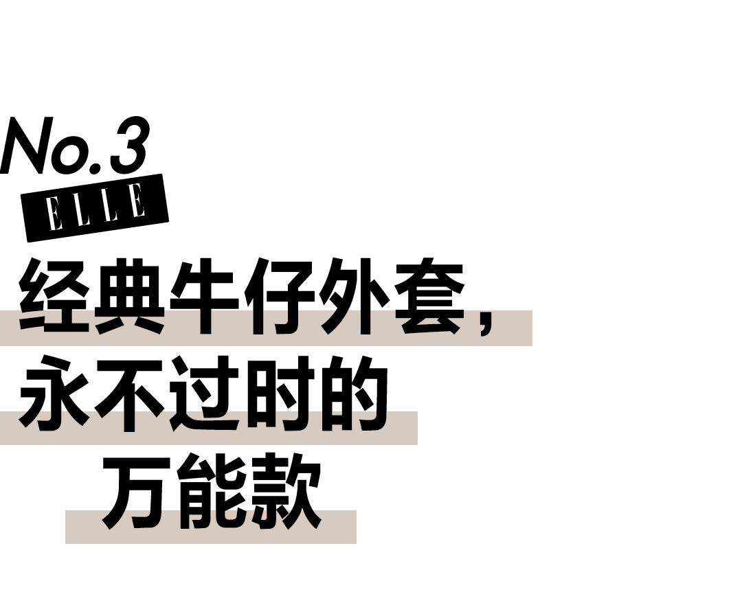 la春天了，该是这三款外套的天下了！