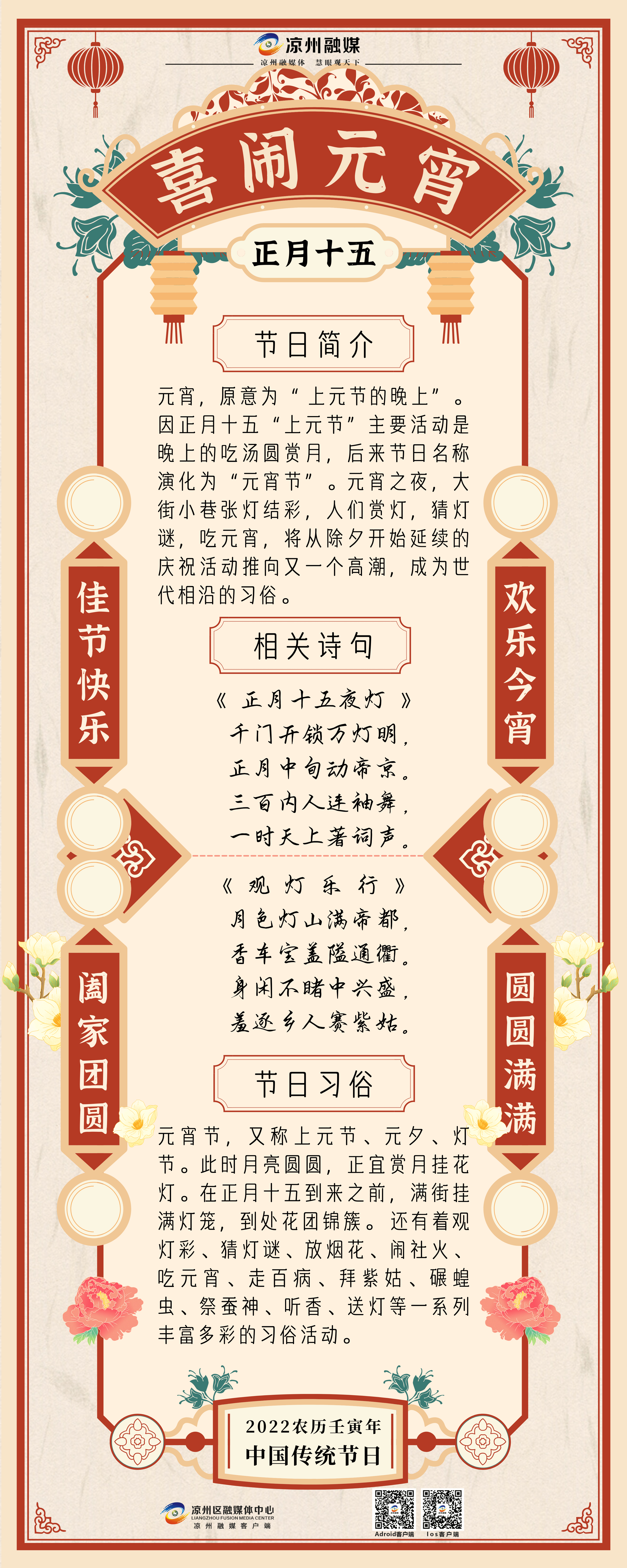 中国传统节日之元宵节