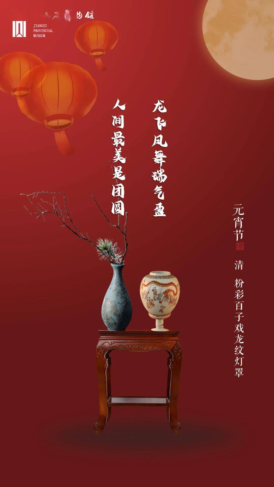 江博岁时节日丨万家灯火闹元宵,人间最美是团圆_冬奥风元宵节灯笼