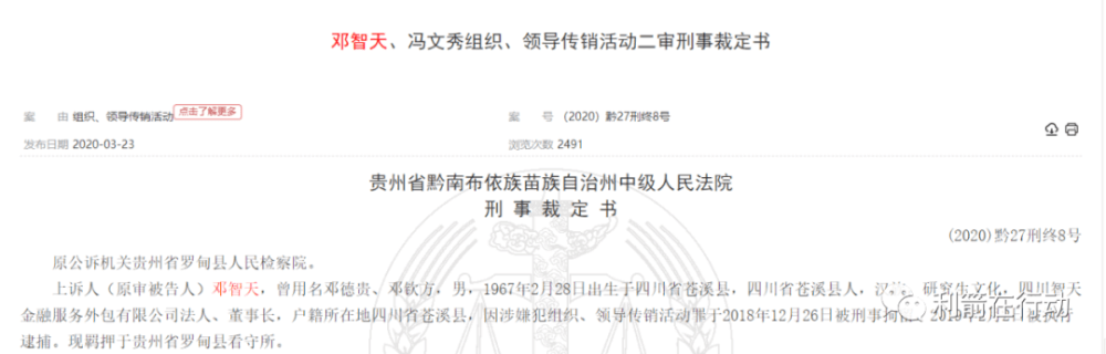 【案例】"智天原始股"是传销!是骗局!请别上当啊!_微淼_邹某军_判决