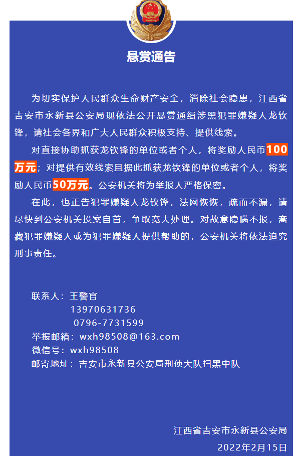 江西公安悬赏1000000元