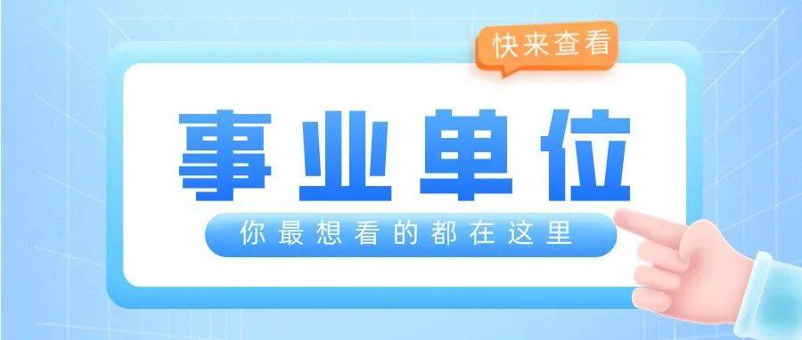 速看！浙江省人民政府办公厅公开招聘，职等你来！ 工作 人员 岗位